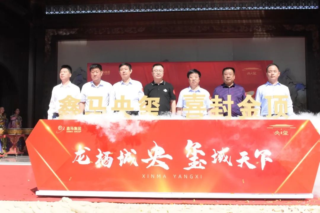 玺封金顶 荣耀河东！鑫马央玺封顶仪式圆满成功，人潮汹涌，再续销售传奇......(图19)